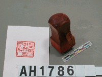 藏品(臺灣教育會長印)的圖片